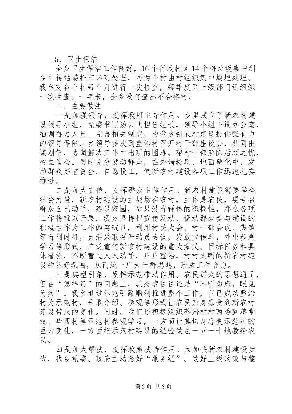 XX年度新农村建设工作总结_第2页