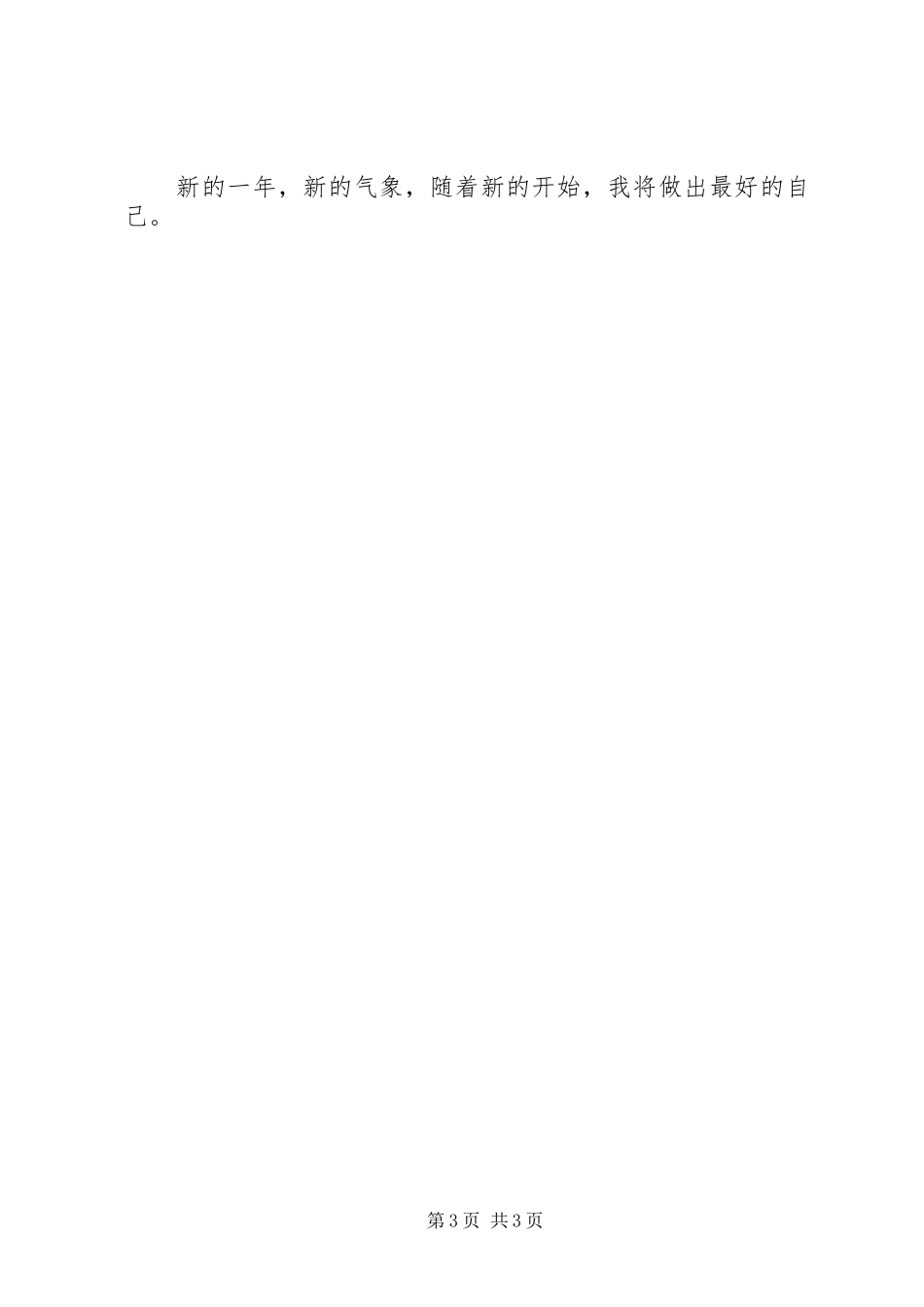 XX年女副主任村官年终工作总结范文_第3页