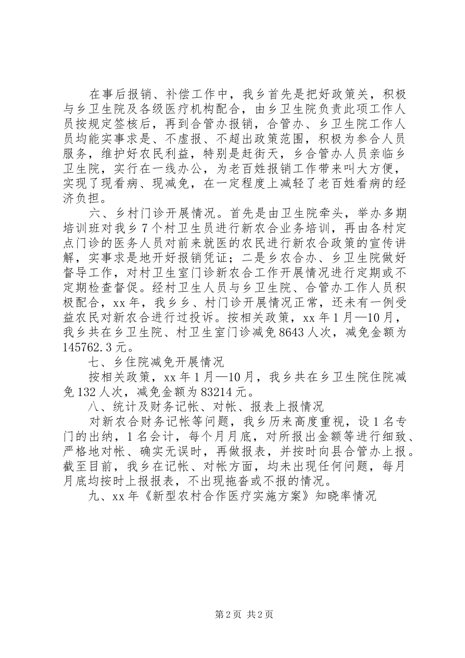 XX年乡镇新型农村合作医疗工作总结_第2页
