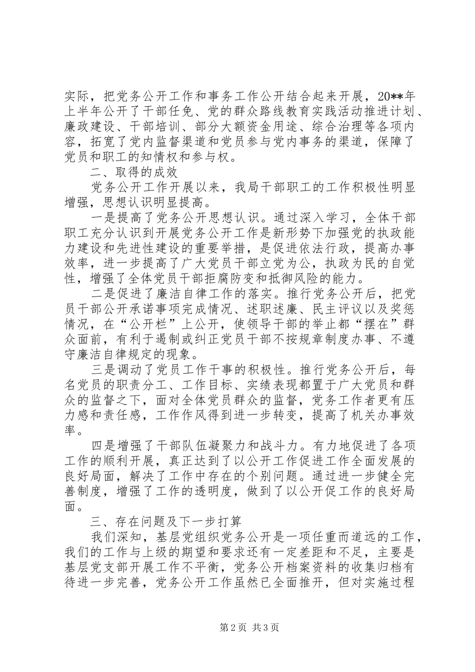 县财政局党务公开上半年工作总结 _第2页