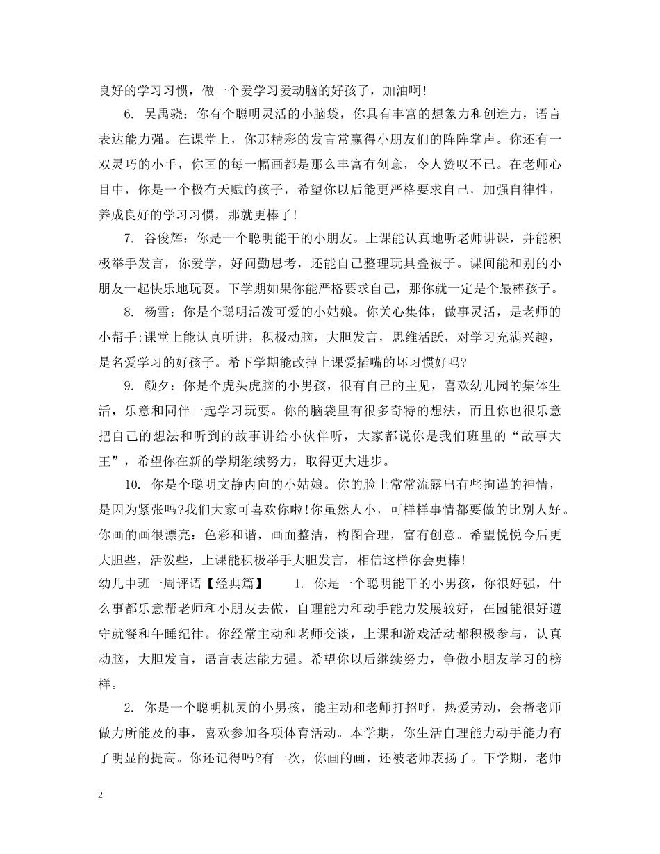 幼儿中班一周评语 _第2页