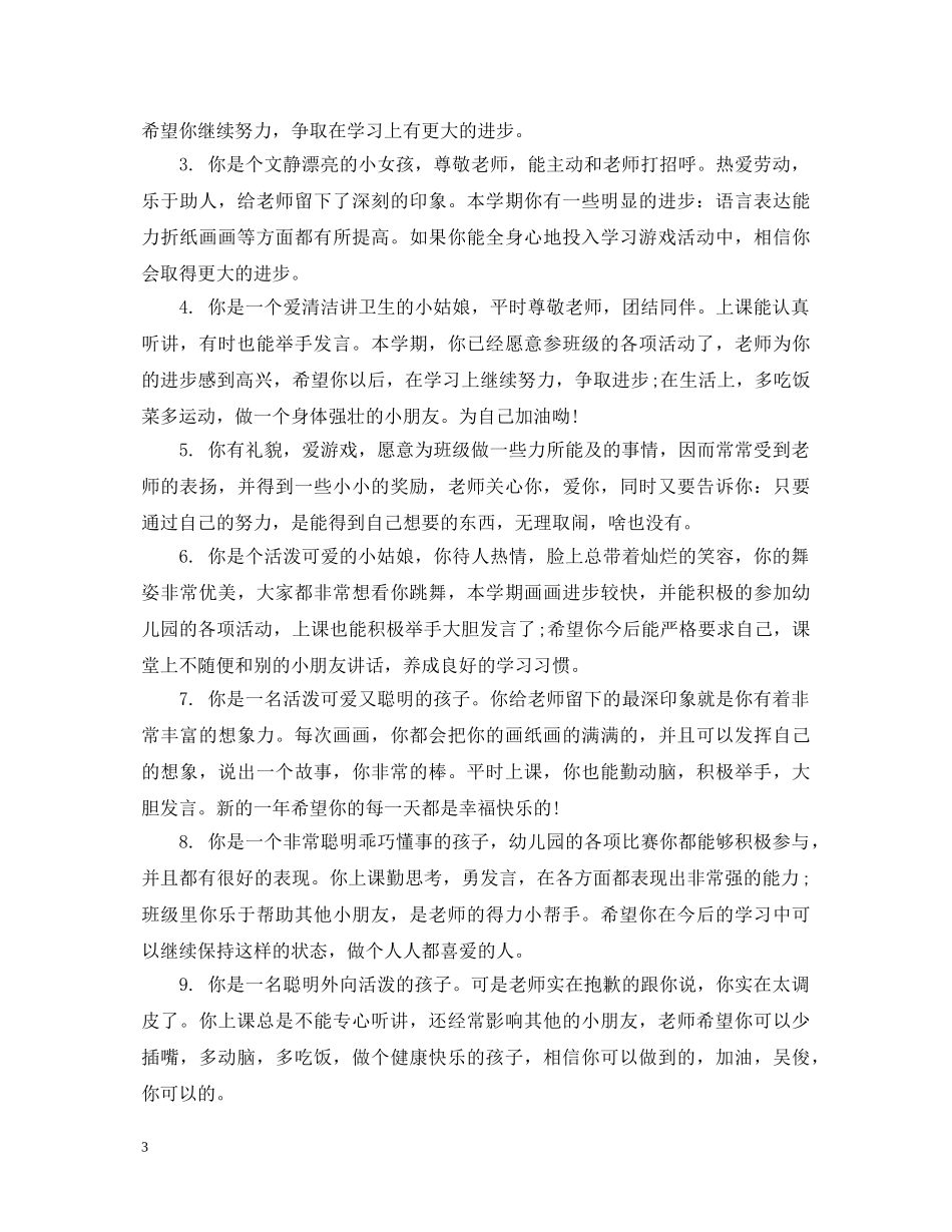 幼儿中班一周评语 _第3页