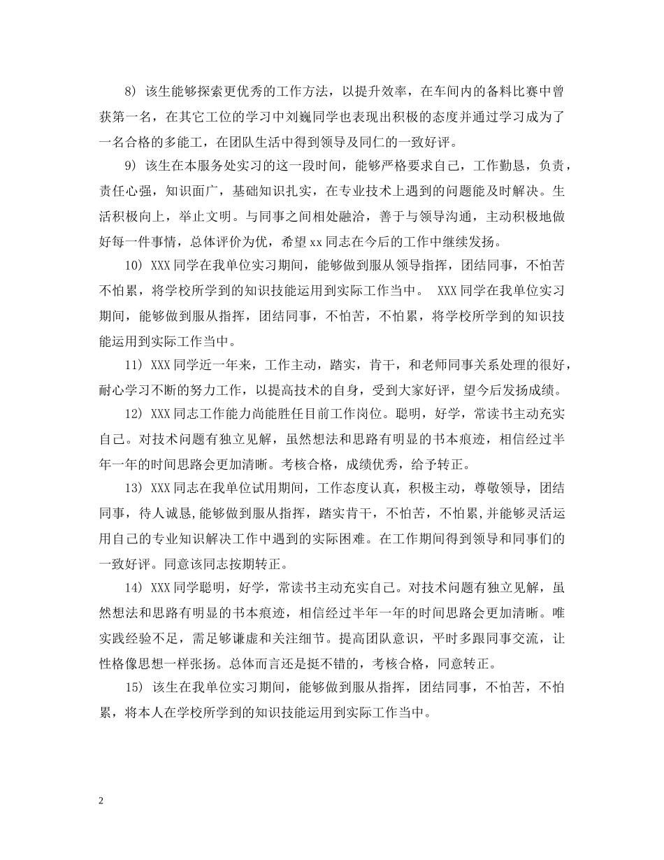 同意转正评语 _第2页