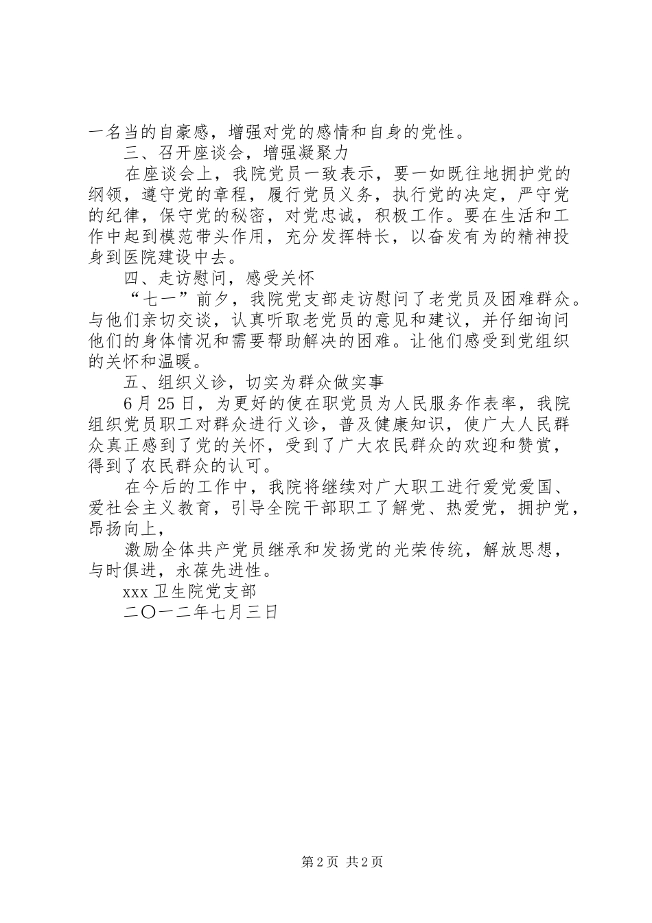 XX庆祝七一活动总结_第2页