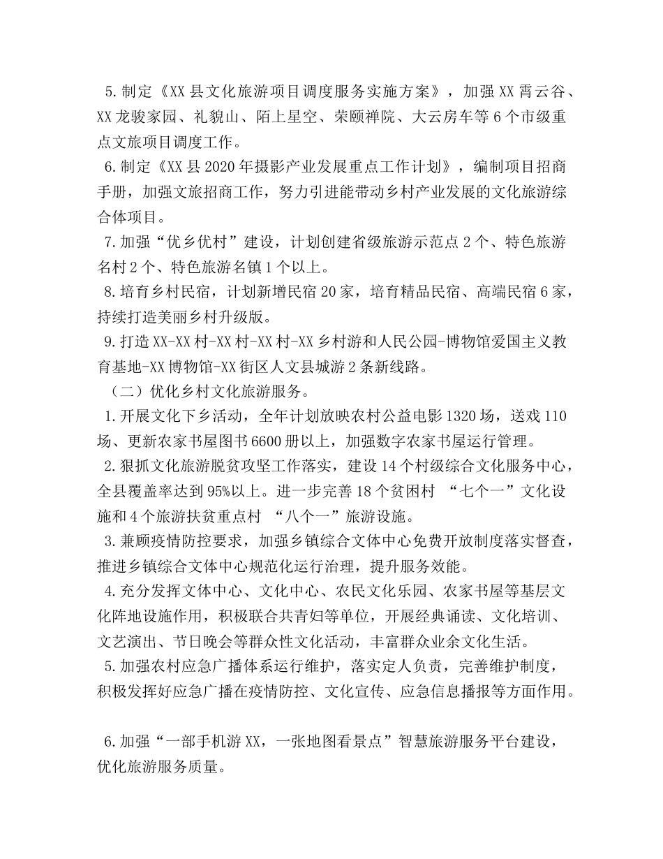 XX县文化和旅游局2024年乡村振兴重点工作实施方案 _第2页