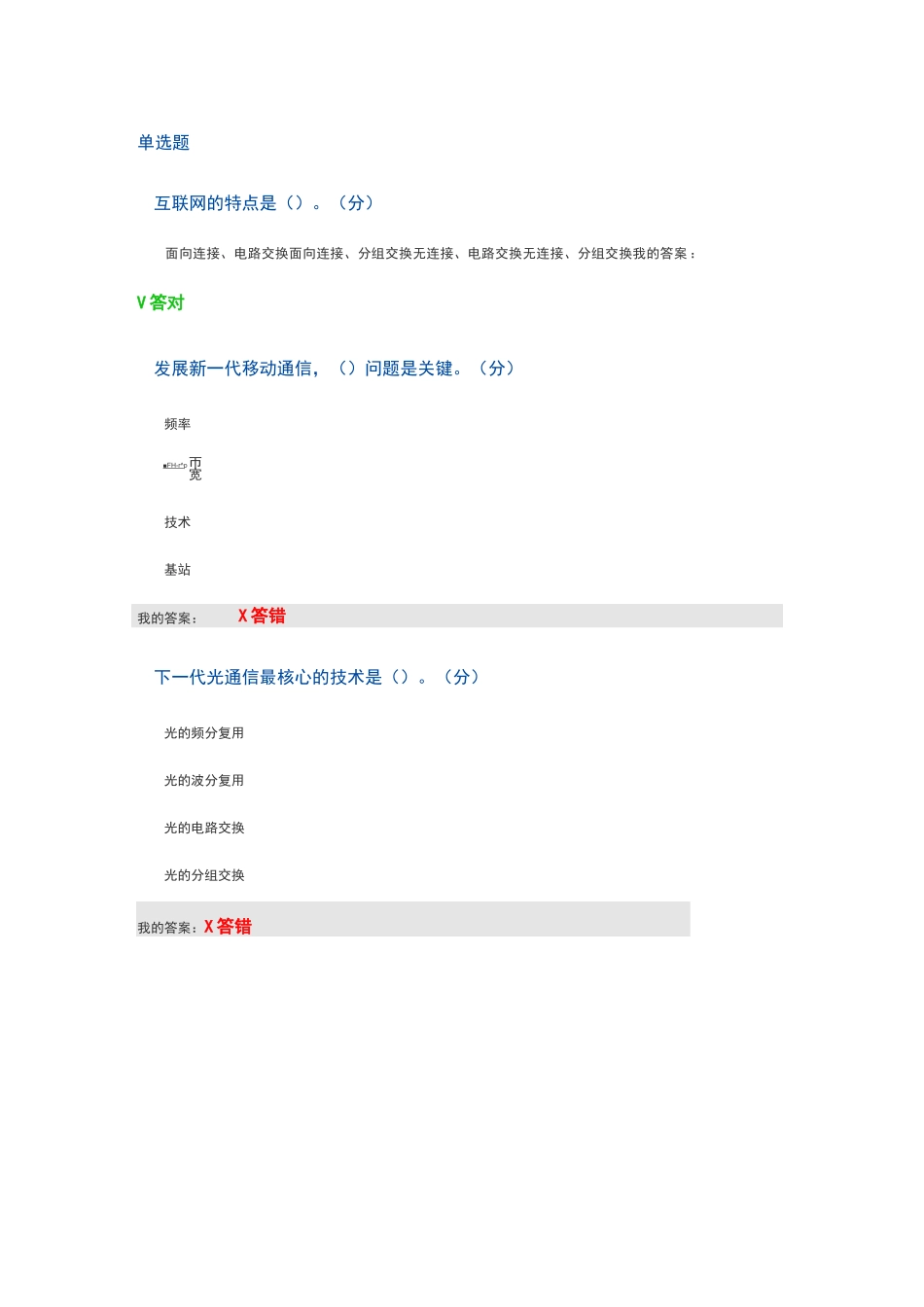 新一代网络与通信_第1页