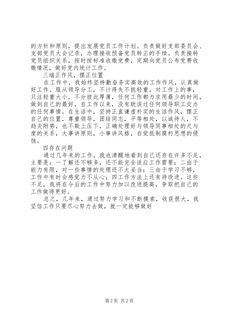 XX年党办公室工作总结_第2页