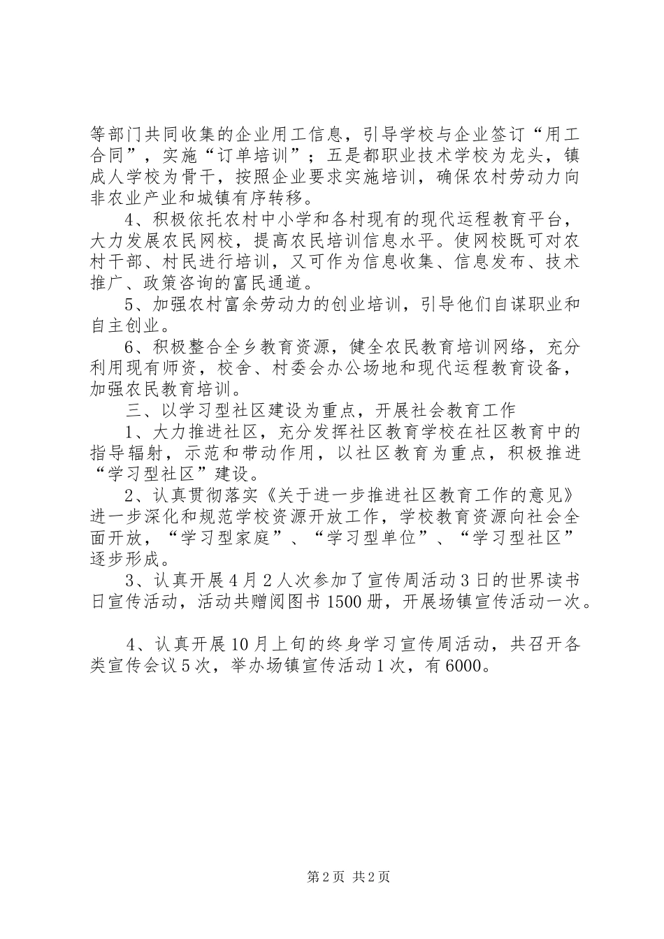 XX县区栖贤乡成人教育工作总结范文_第2页