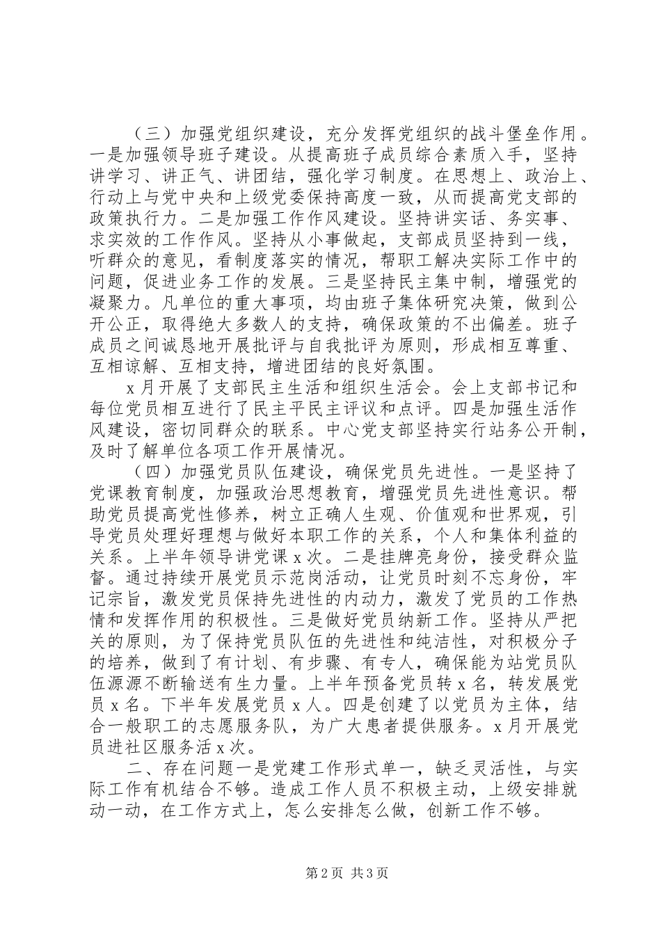 XX年工委会上半年党建工作总结及打算_第2页