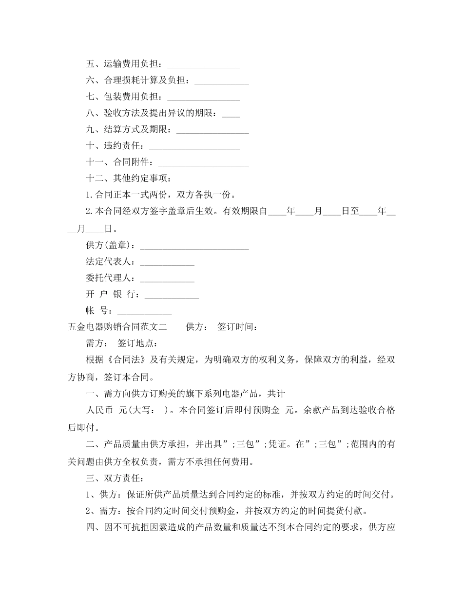 五金电器购销合同范本_第2页