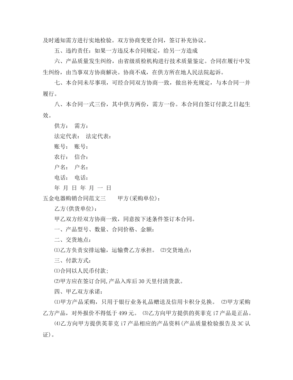 五金电器购销合同范本_第3页