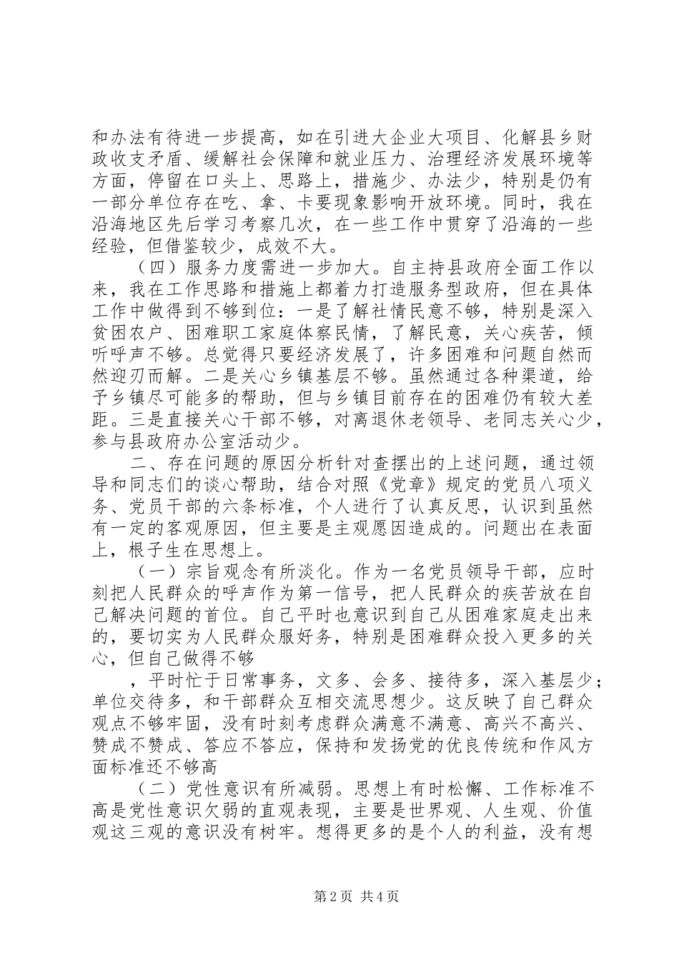 县长党性分析材料体会心得_第2页