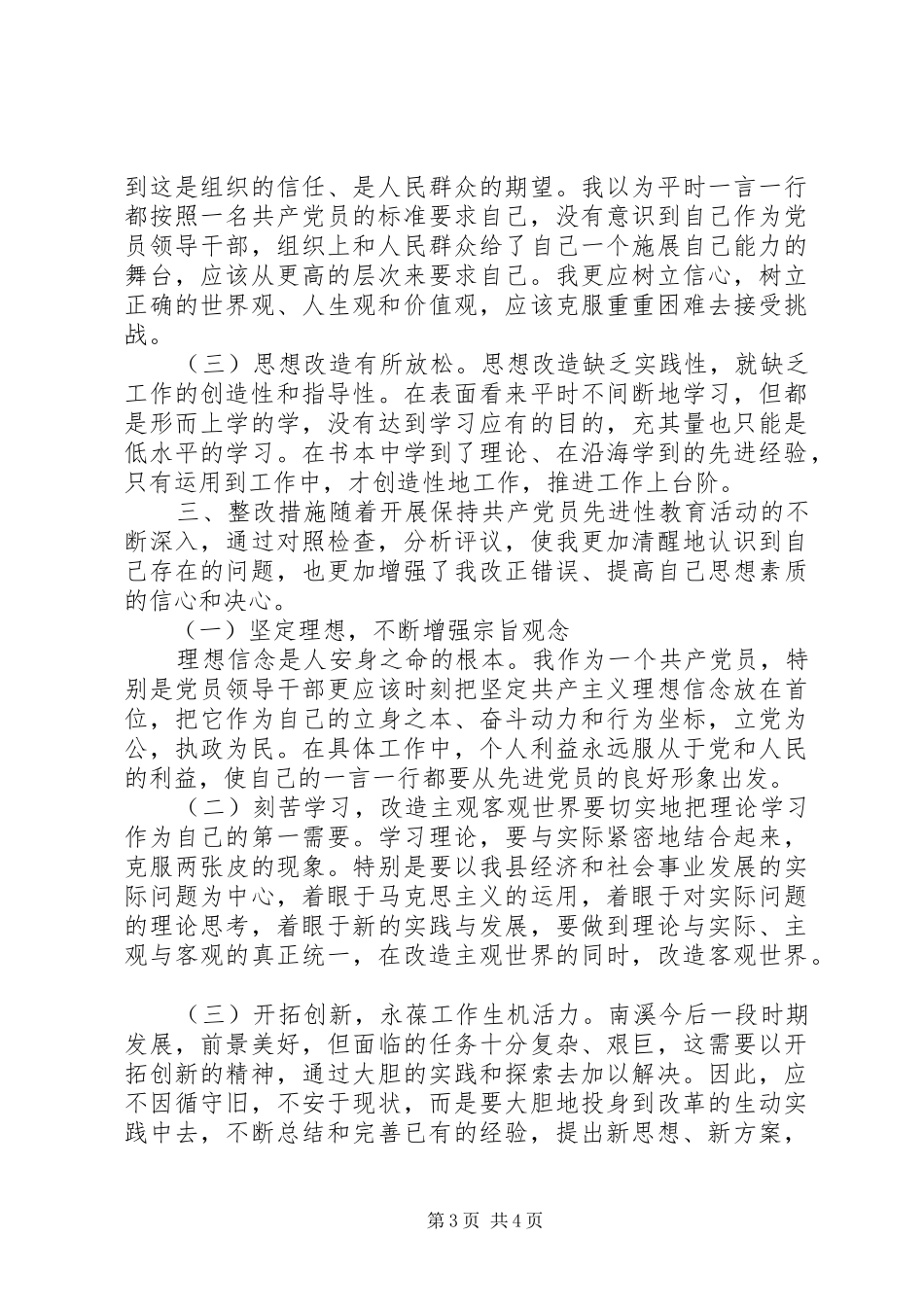 县长党性分析材料体会心得_第3页