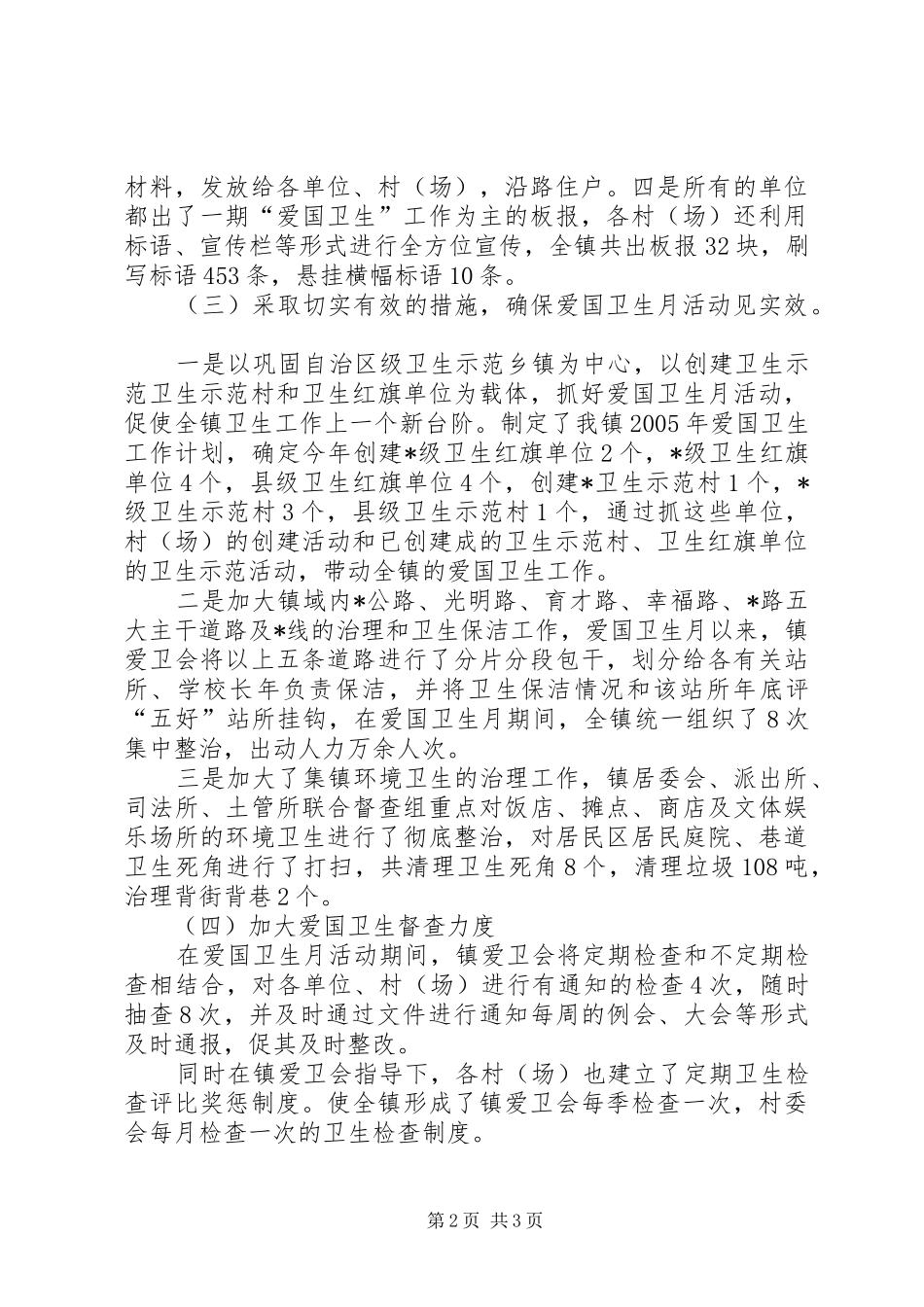 XX镇爱国卫生半年工作总结_第2页