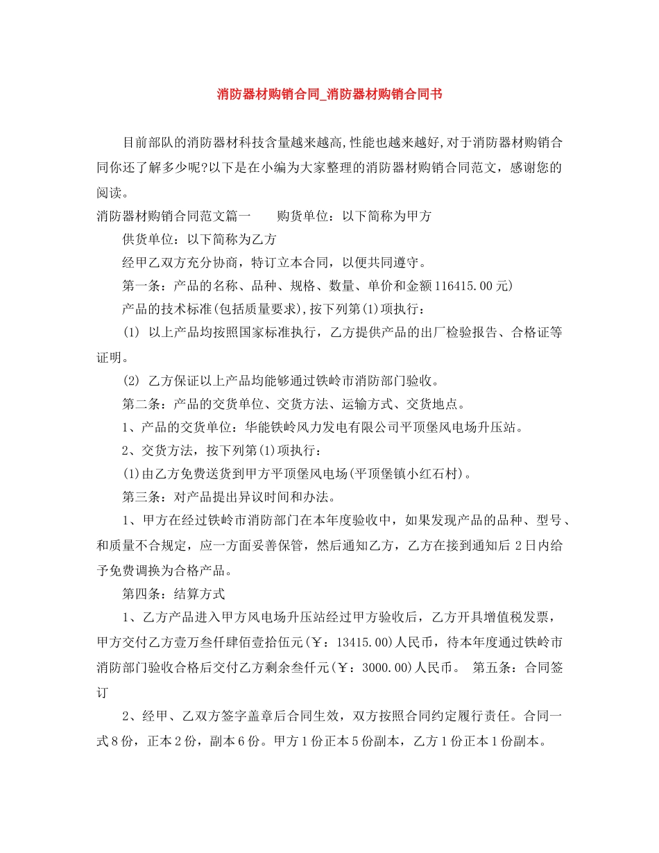 消防器材购销合同_消防器材购销合同书 _第1页
