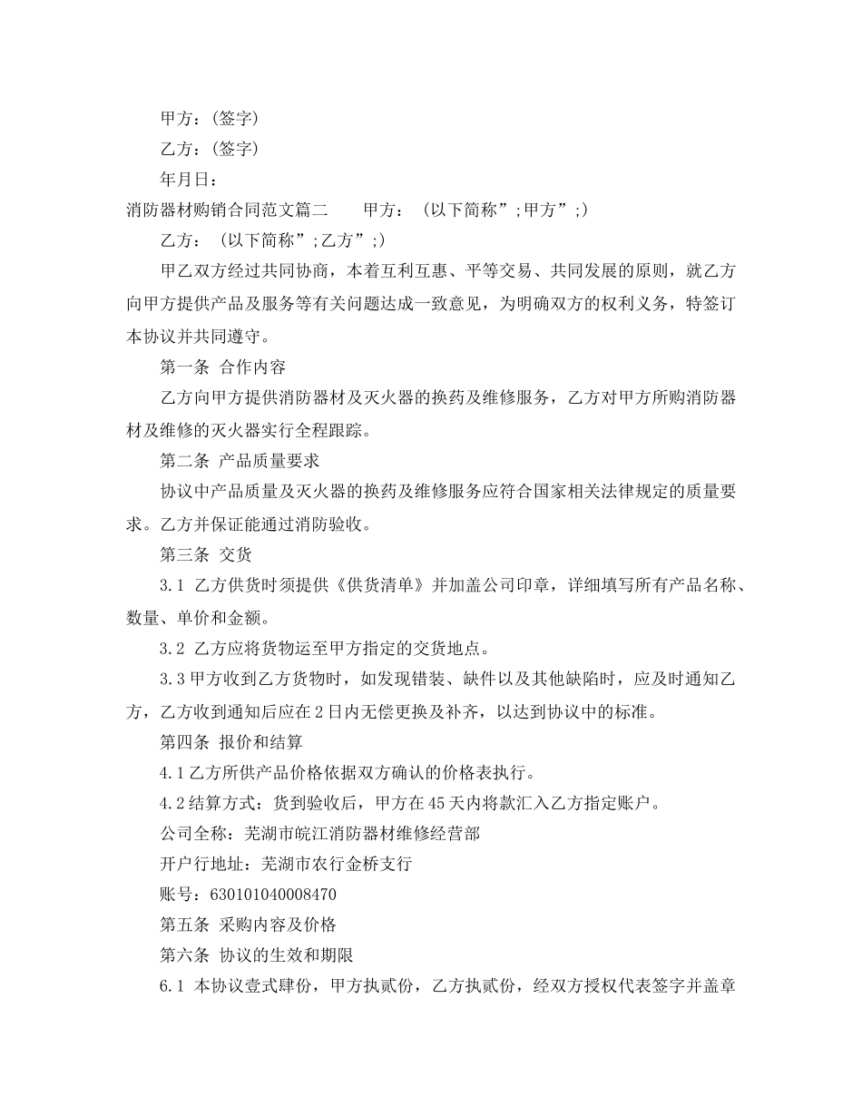 消防器材购销合同_消防器材购销合同书 _第2页