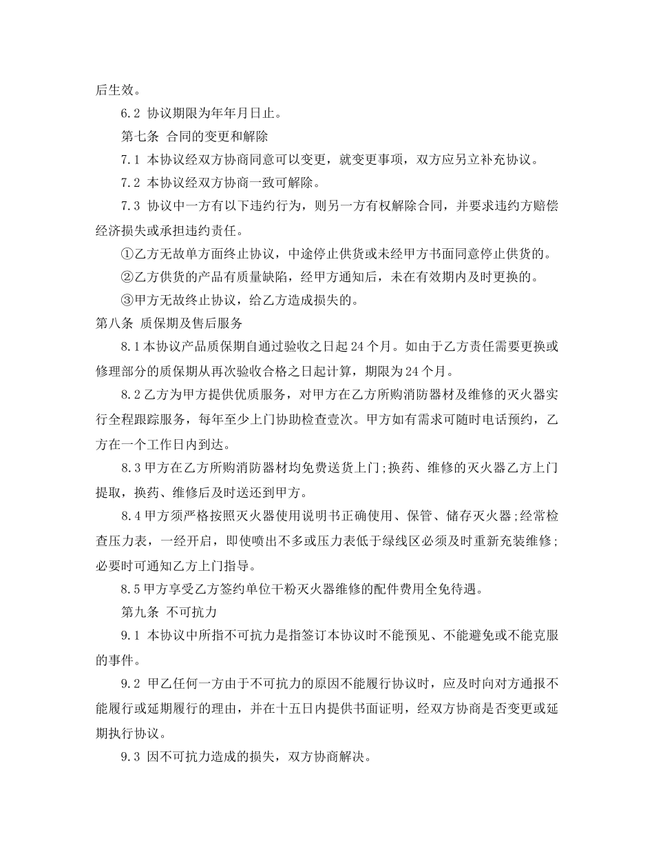 消防器材购销合同_消防器材购销合同书 _第3页