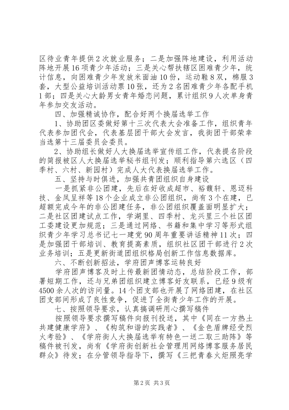 XX年工委工作总结范文_第2页