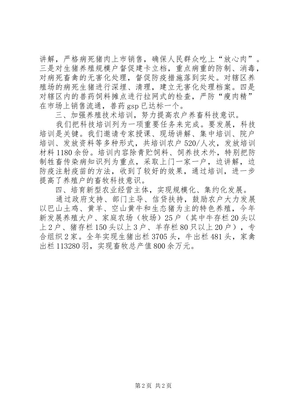 XX年现代畜牧业发展工作总结_第2页