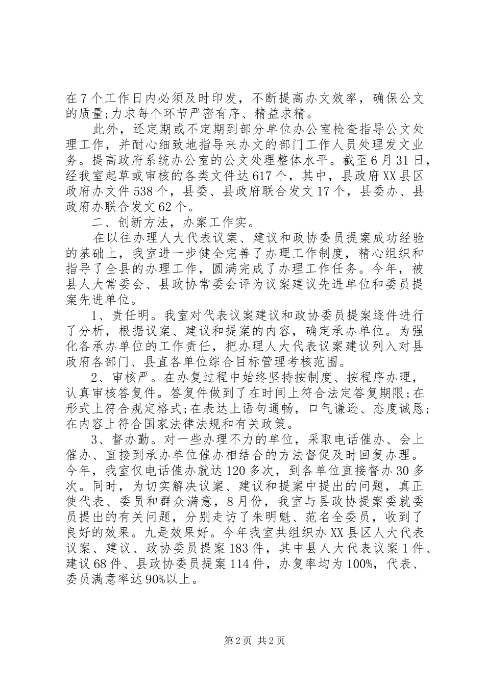 XX年终秘书科工作总结范文_第2页