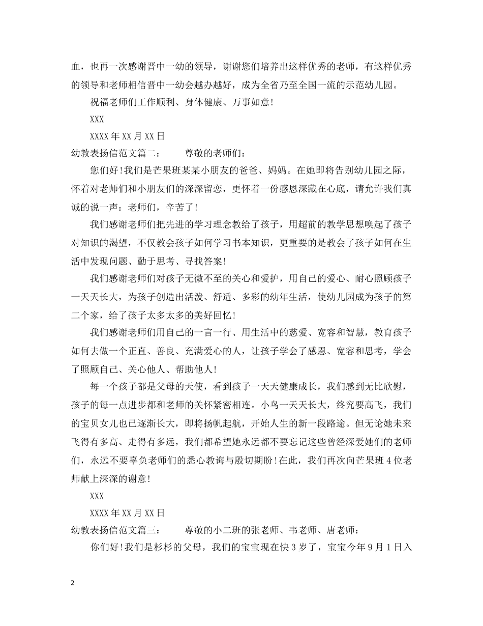 幼教表扬信范文 _第2页