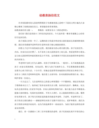 幼教表扬信范文 