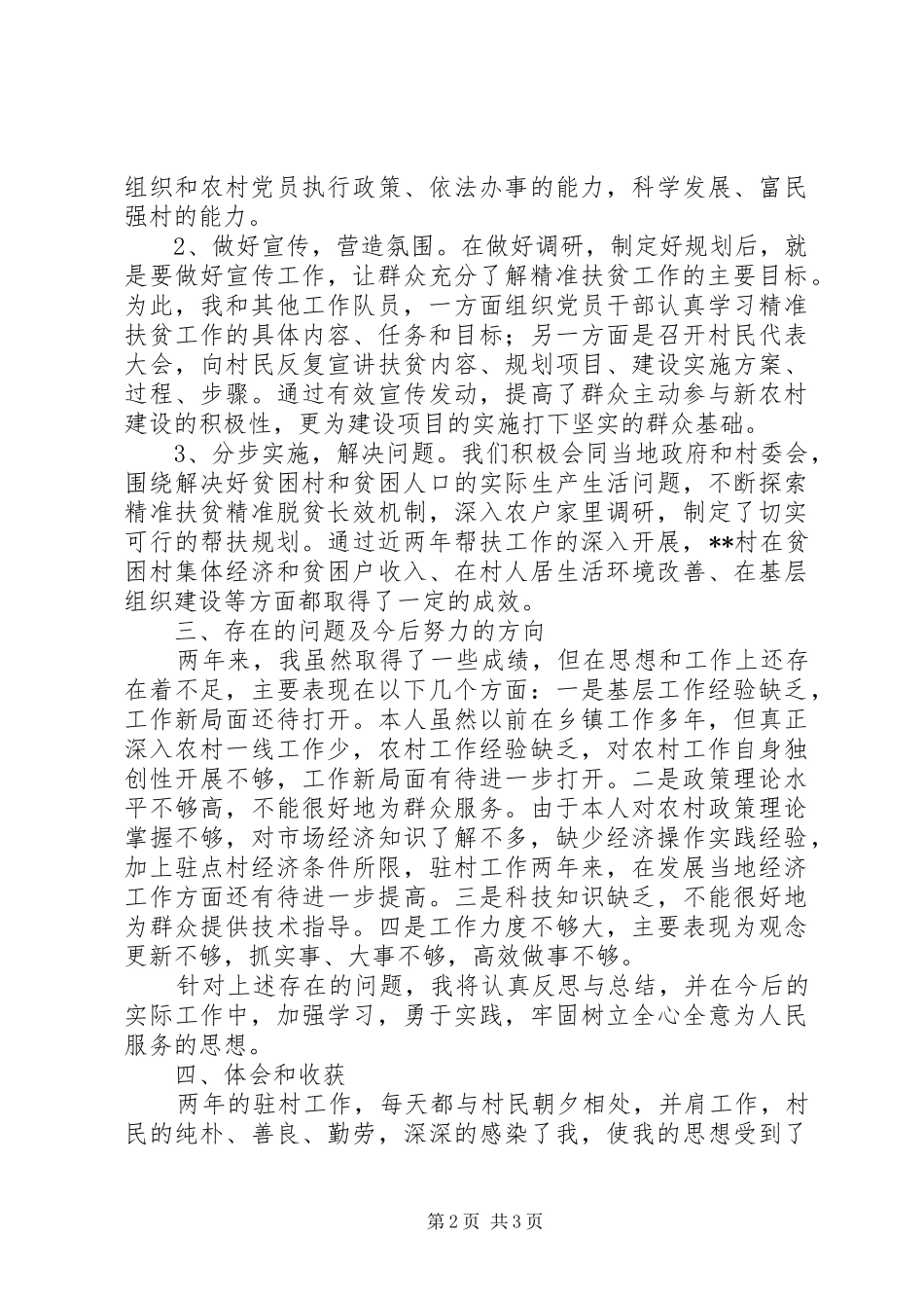 XX年精准扶贫工作个人总结_第2页