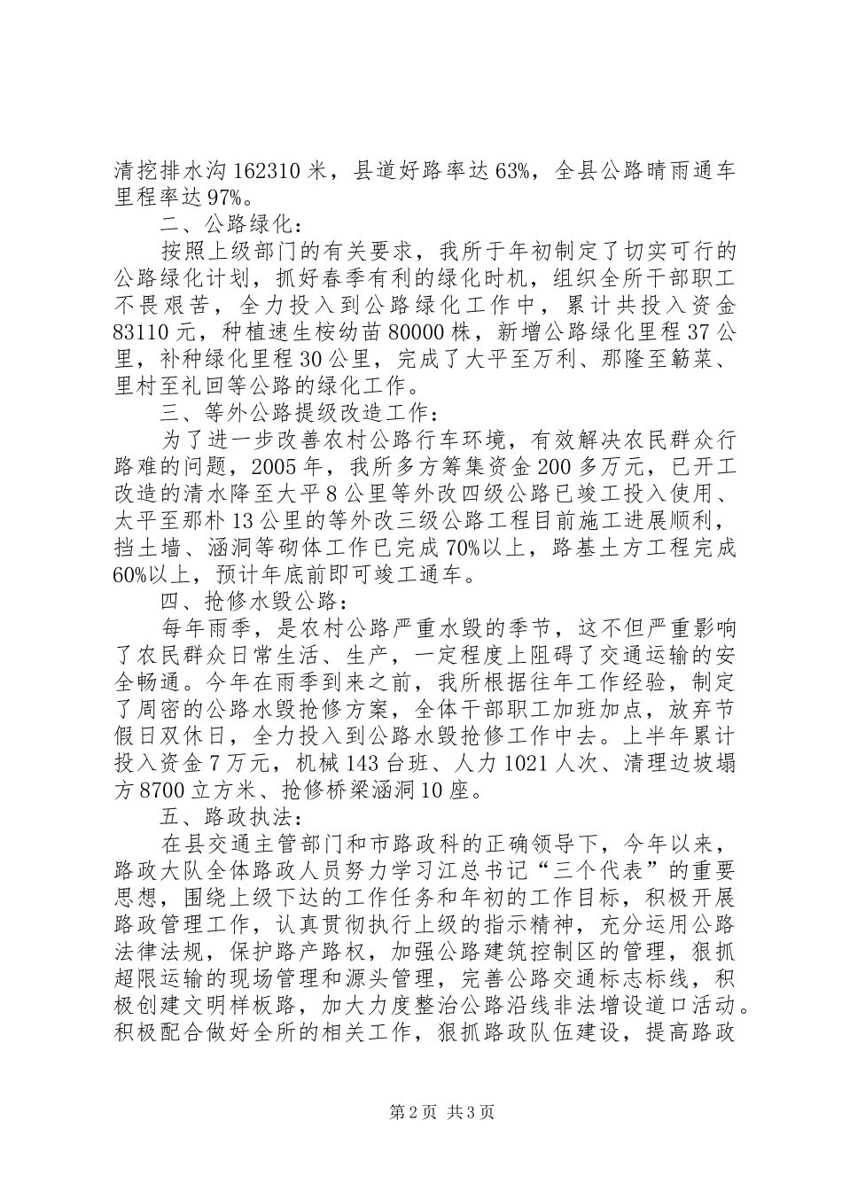 XX年县乡公路养护工作总结_第2页