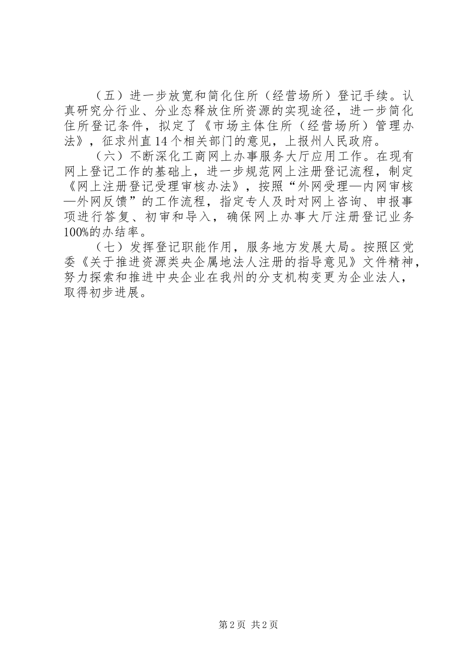 XX年上半年工商系统个人工作总结_第2页