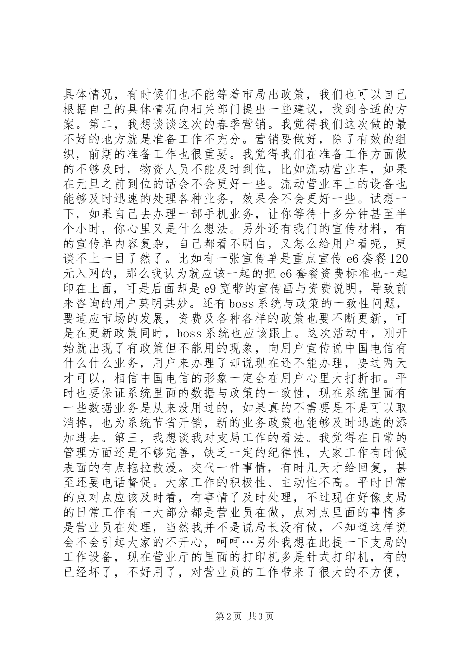 XX年电信个人总结_第2页