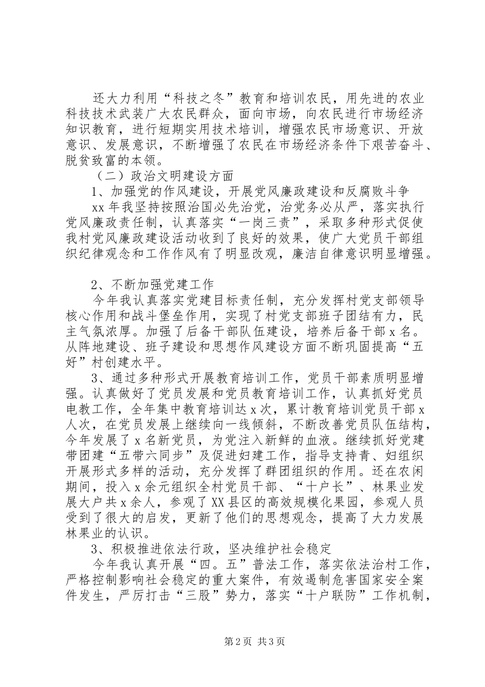 XX年村党支部书记工作总结范文_第2页