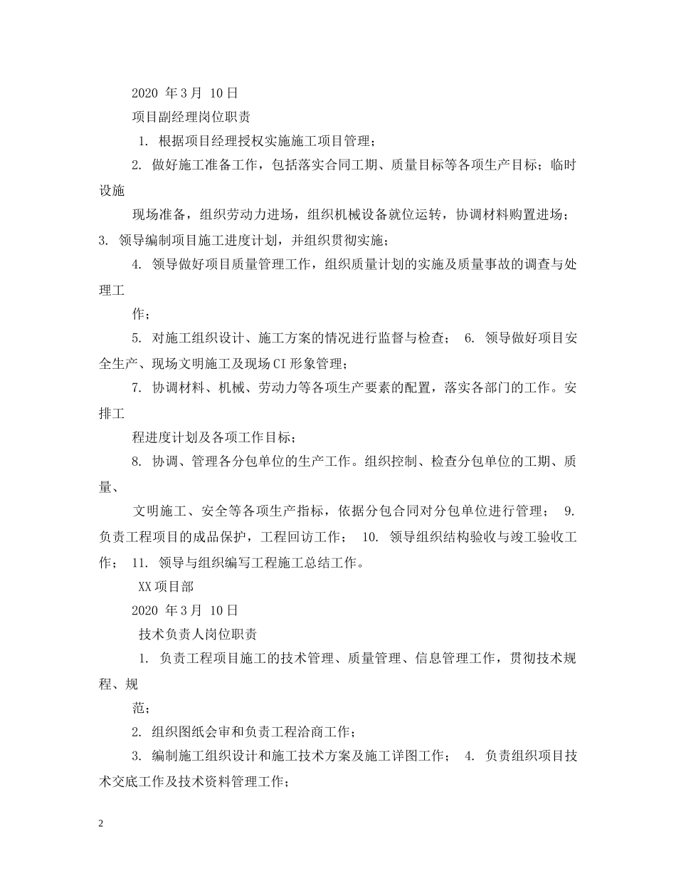 项目经理部主要岗位职责 _第2页