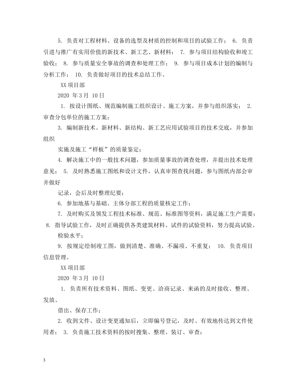 项目经理部主要岗位职责 _第3页