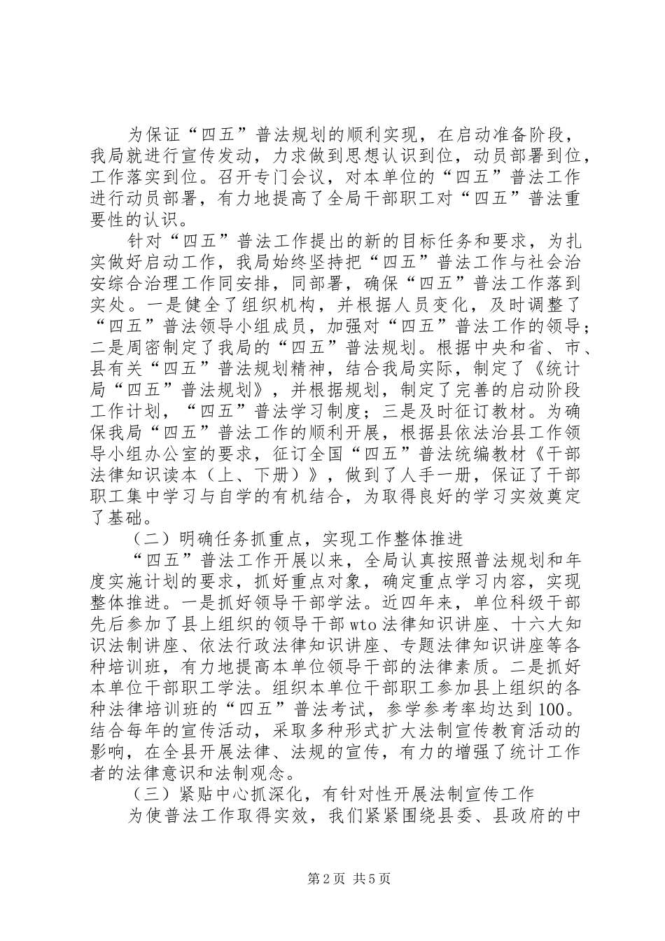 四五普法大总结 _第2页
