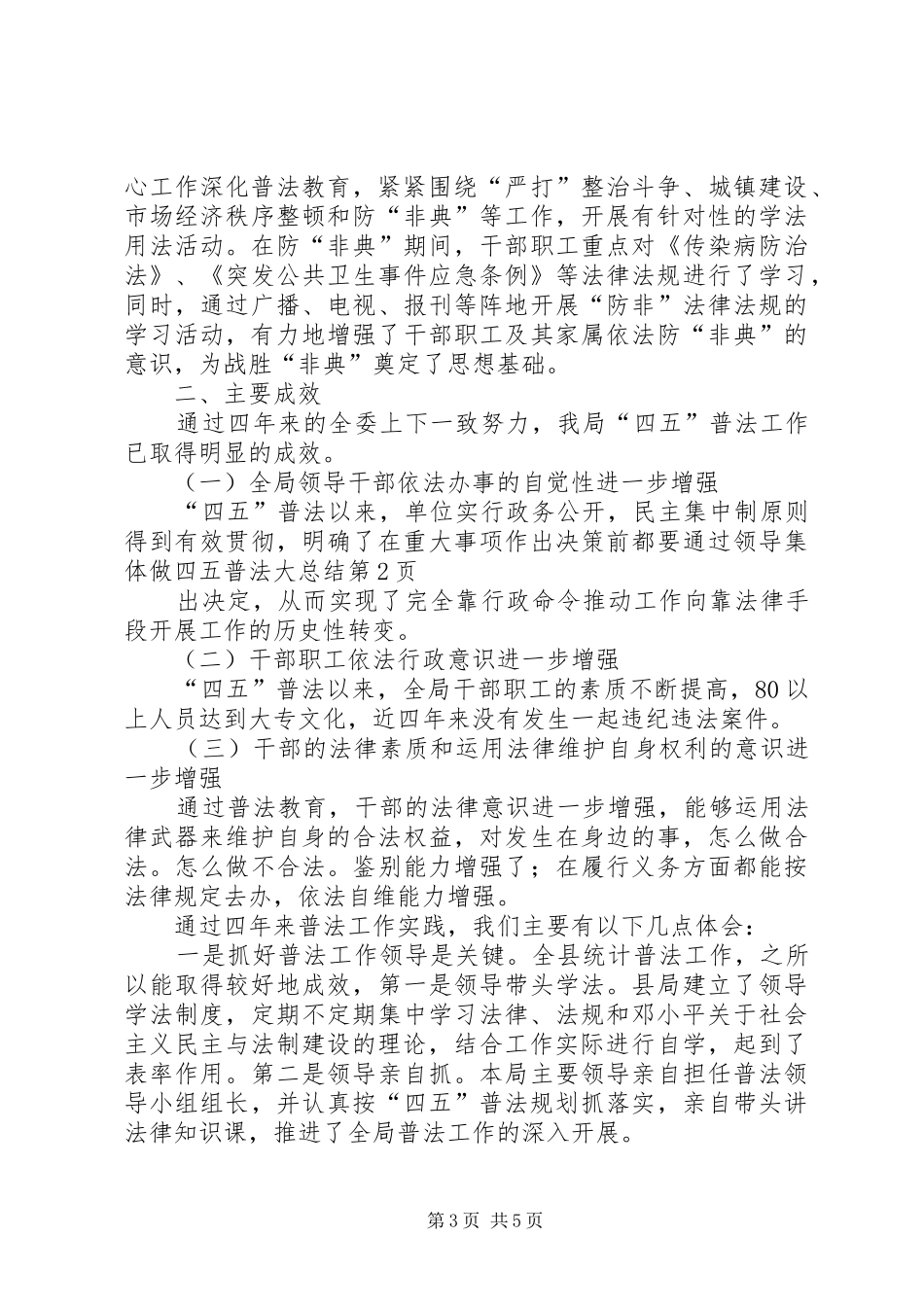 四五普法大总结 _第3页