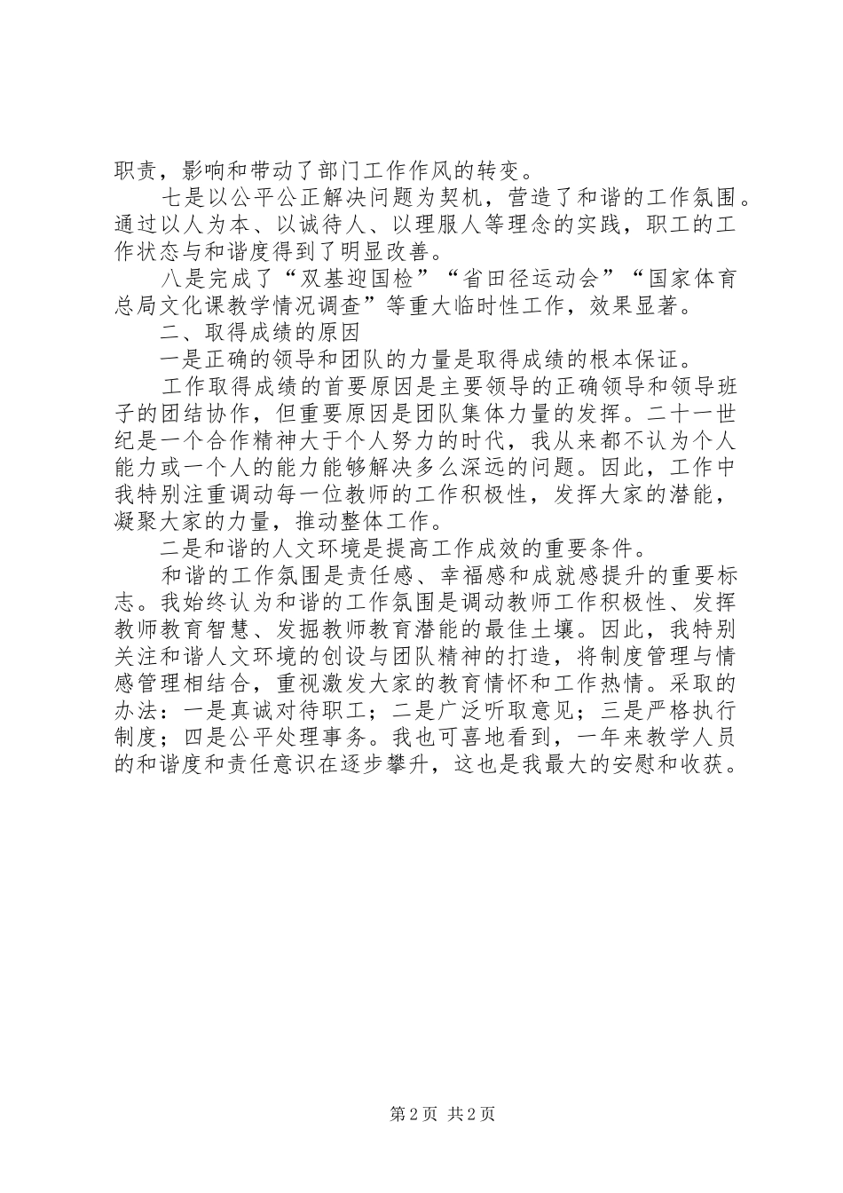 XX年中学副校长年度个人工作总结范文_第2页