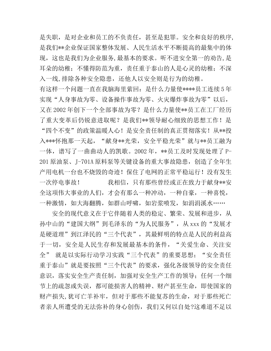 安全伴我同行 _第2页