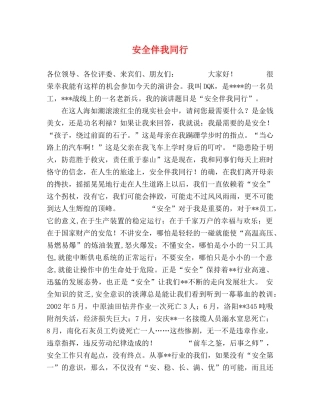 安全伴我同行 