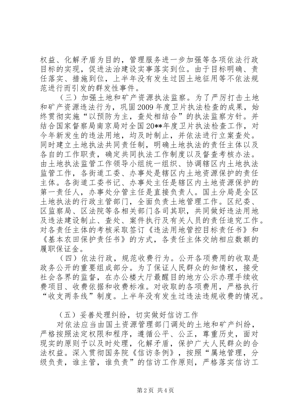 县国土局XX年法治建设工作总结 _第2页