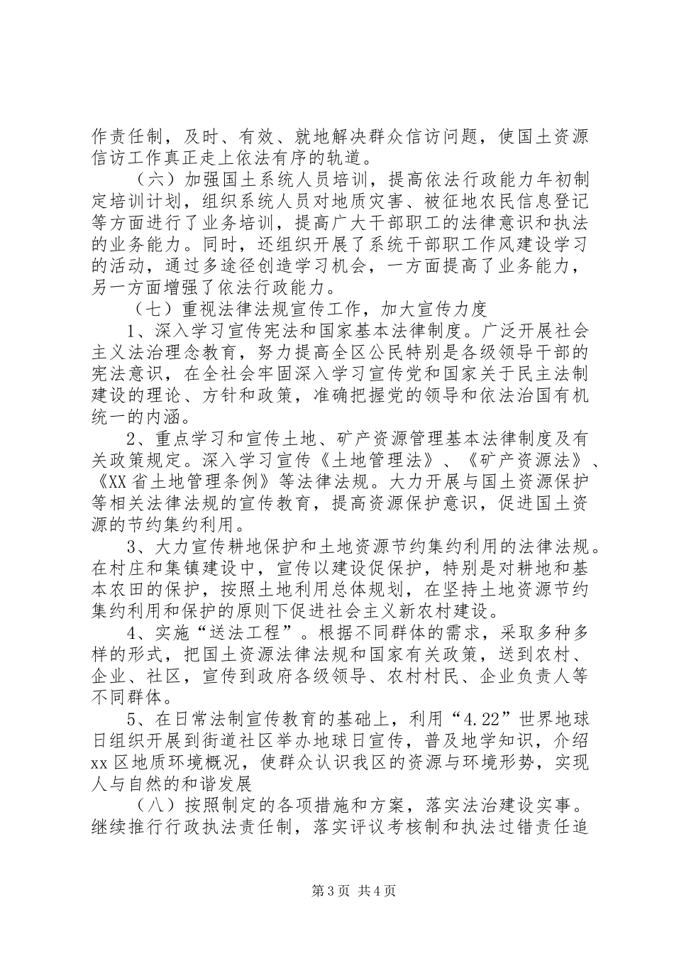 县国土局XX年法治建设工作总结 _第3页