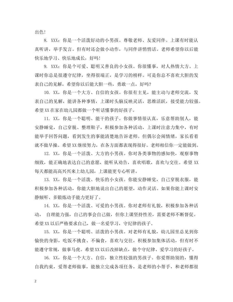 学前班评语集锦 _第2页