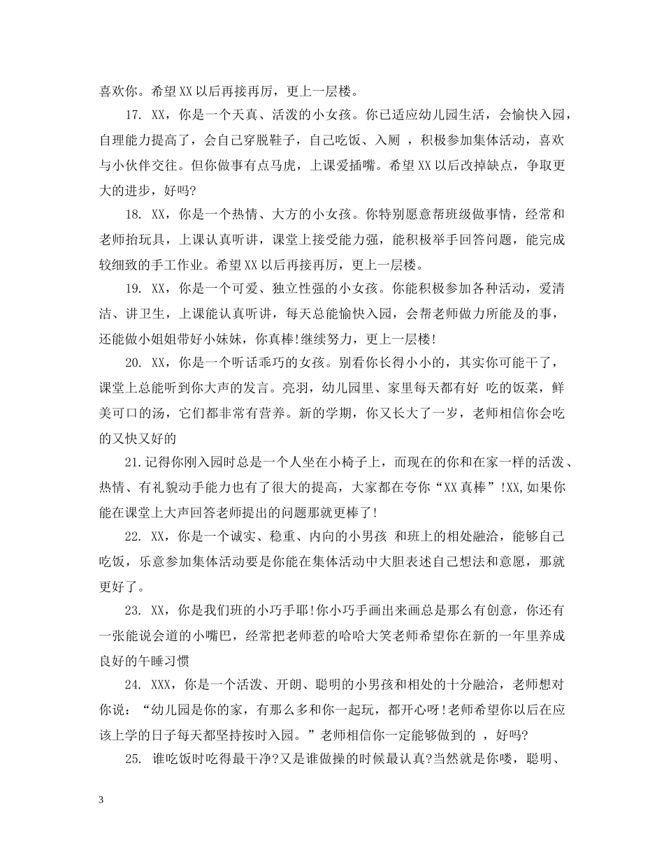 学前班评语集锦 _第3页