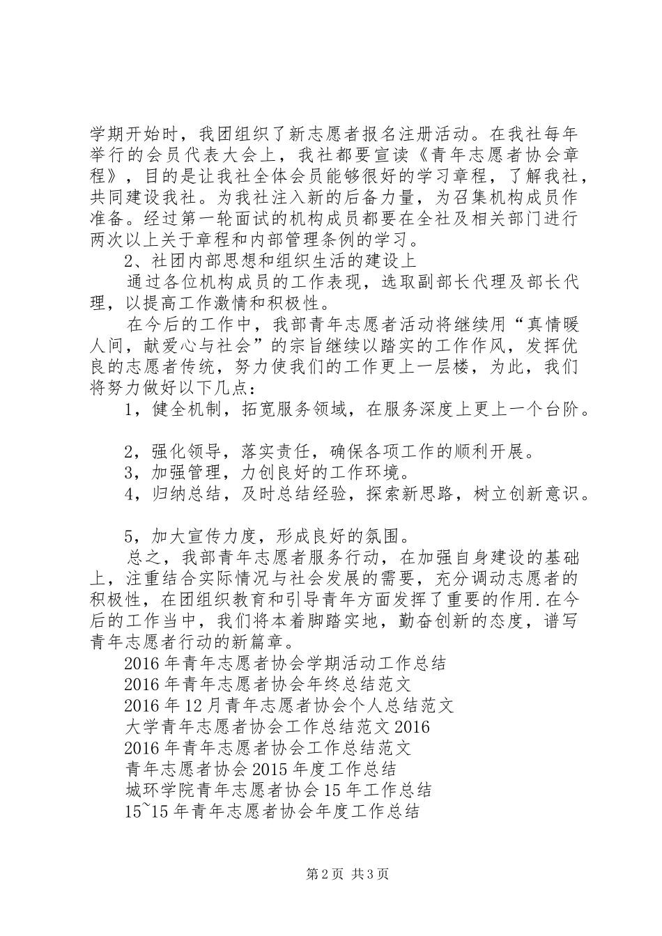 XX年大学青年志愿者协会工作总结范文_第2页