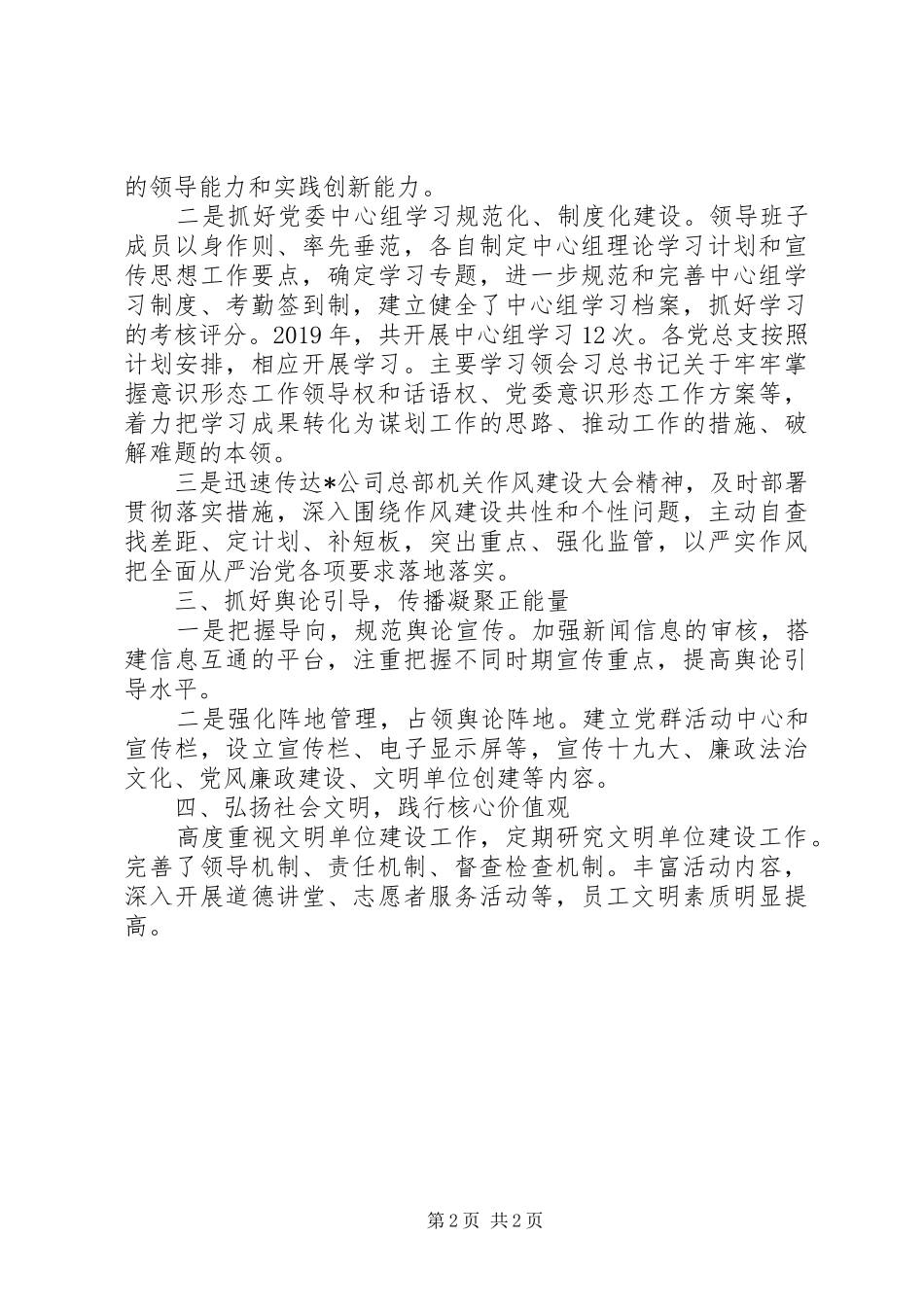 XX年公司意识形态工作总结_第2页