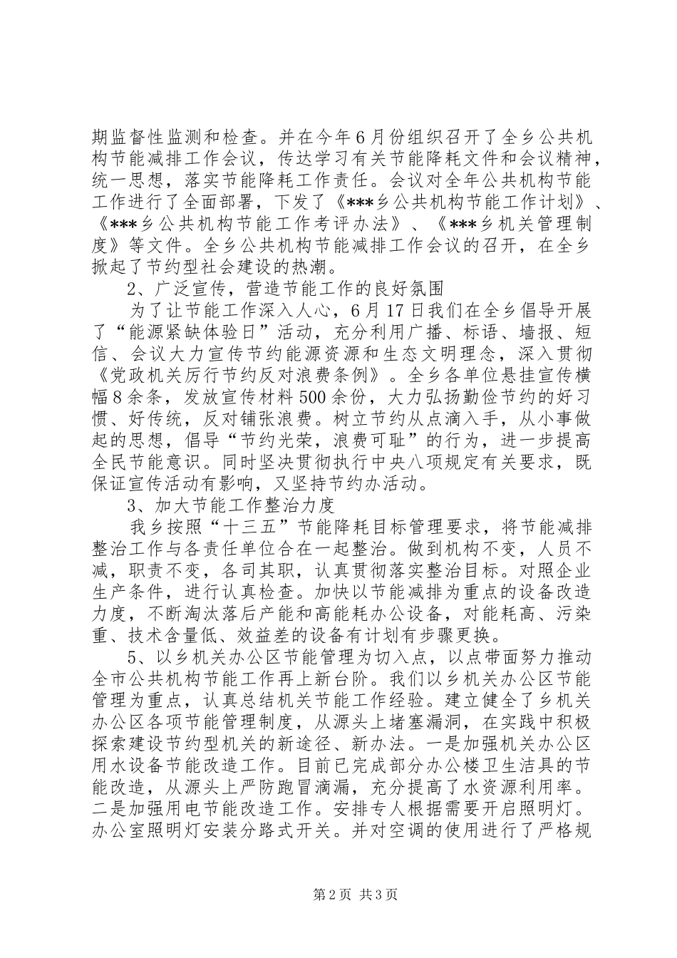 XX年度节能减排工作总结_第2页