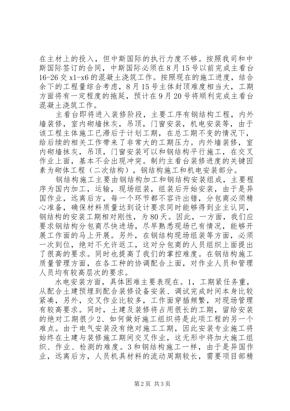 XX年生产管理情况总结范文总结范文_第2页