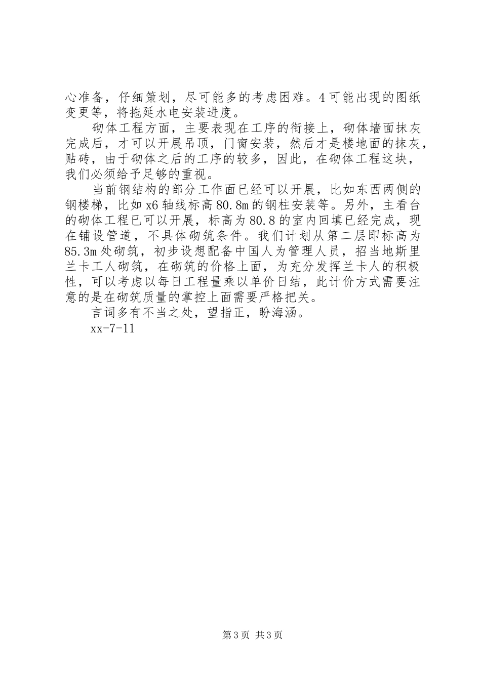 XX年生产管理情况总结范文总结范文_第3页