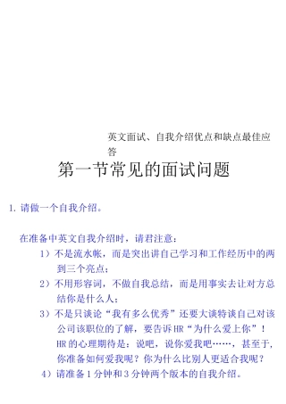 英文面试、自我介绍优点和缺点最佳应答