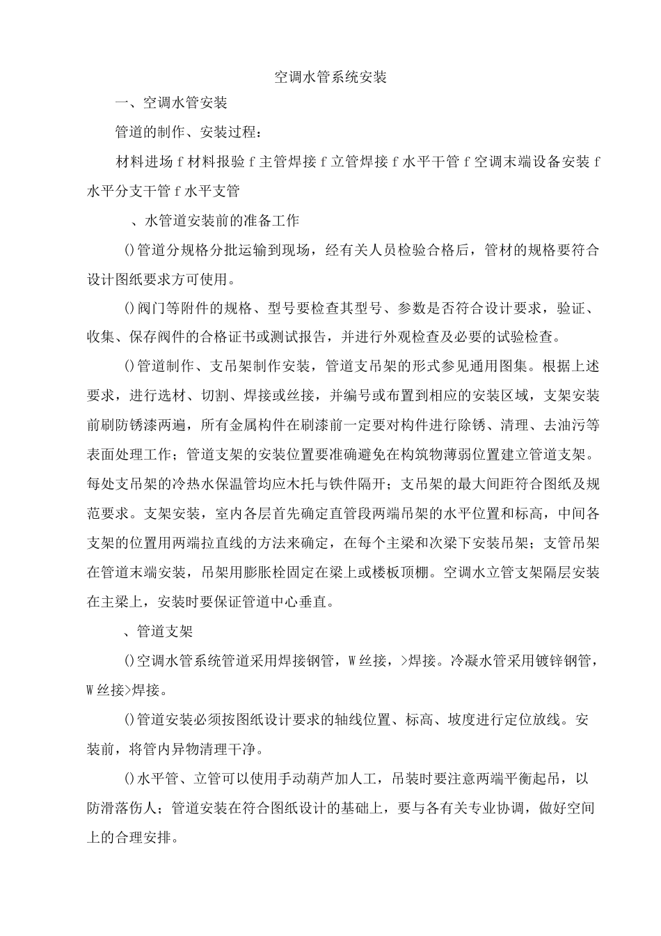 空调水管系统安装工艺_第1页