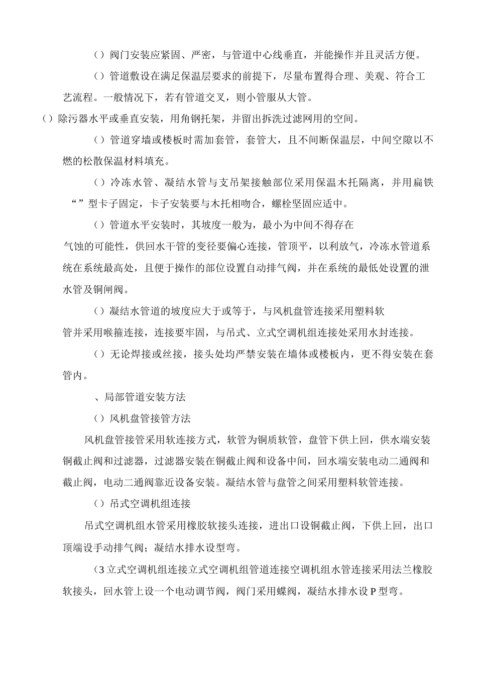 空调水管系统安装工艺_第2页